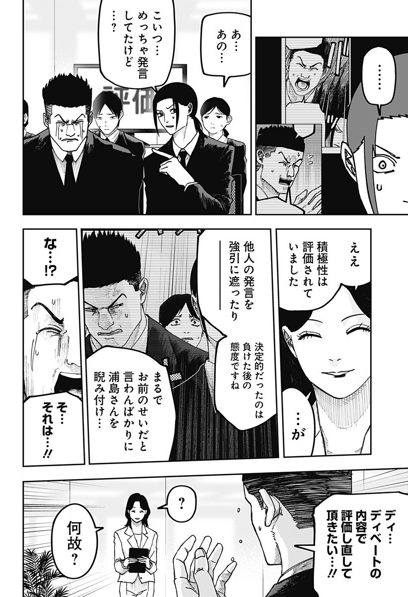 WAR OF THE ADULTS Chapter 22 page 6 - nihonkuni.com