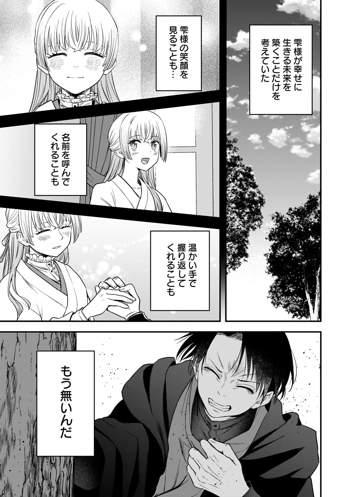 GEKKA NO HIMEKOI Chapter 15.1 page 7 - nihonkuni.com