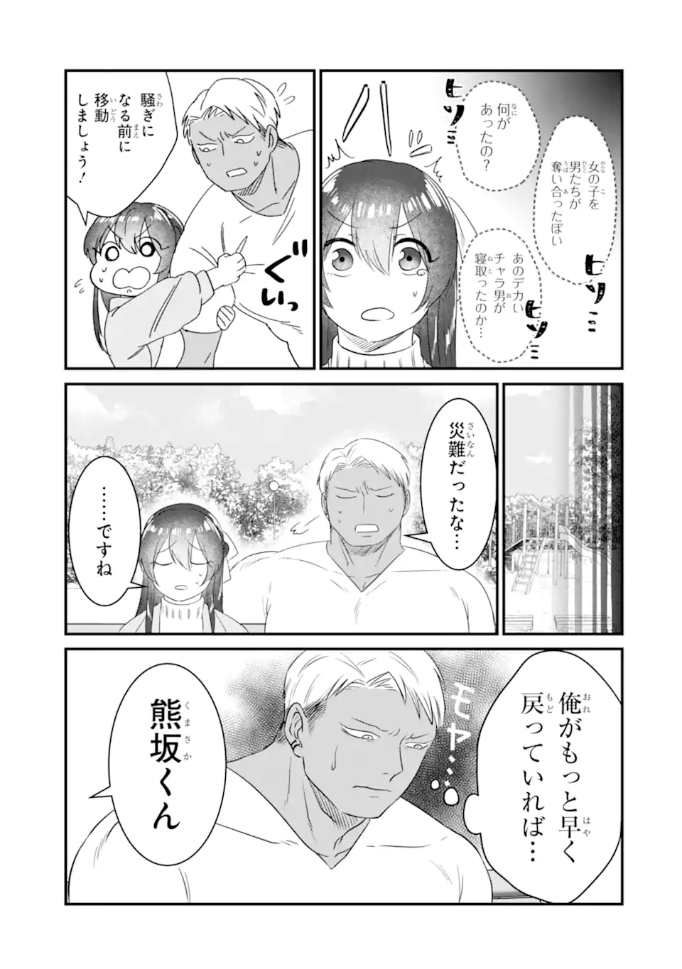 KUMA TO USAGI WA TOMODACHI DEWA IRARENAI Chapter 6 page 15 - nihonkuni.com