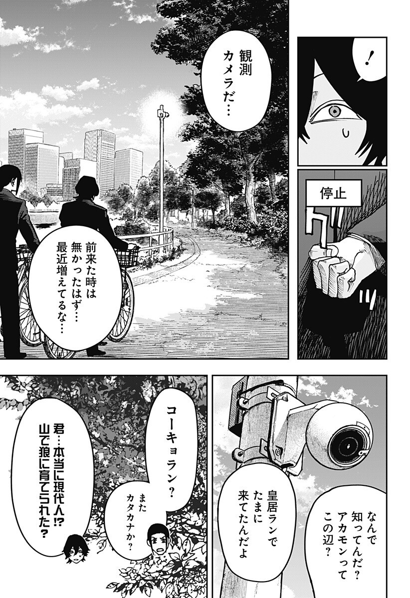WAR OF THE ADULTS Chapter 38 page 4 - nihonkuni.com