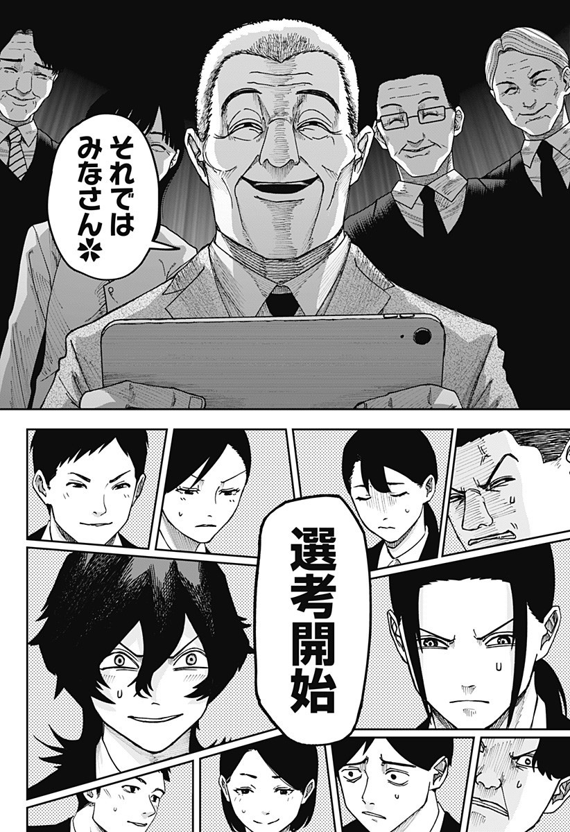 WAR OF THE ADULTS Chapter 22 page 2 - nihonkuni.com