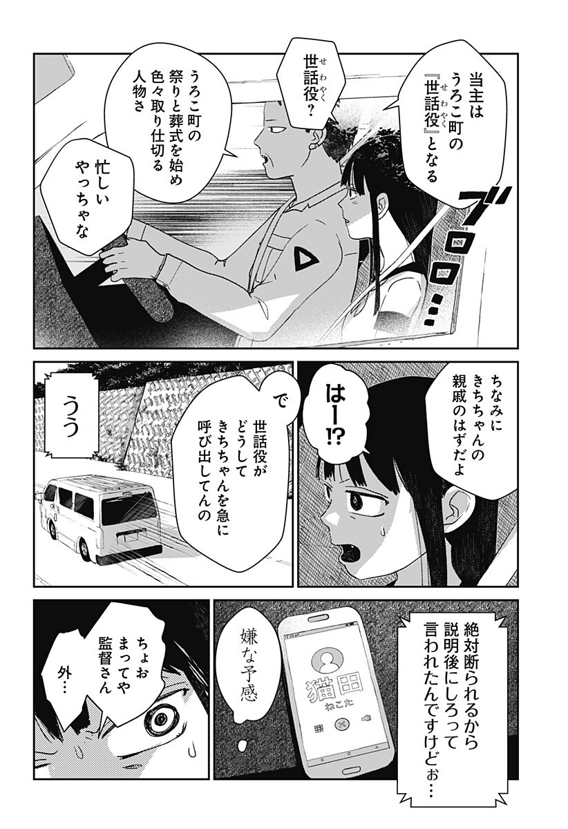 MIZUNOKE: SUIIKI KAII KITAN IMAYOU Chapter 8 page 3 - nihonkuni.com