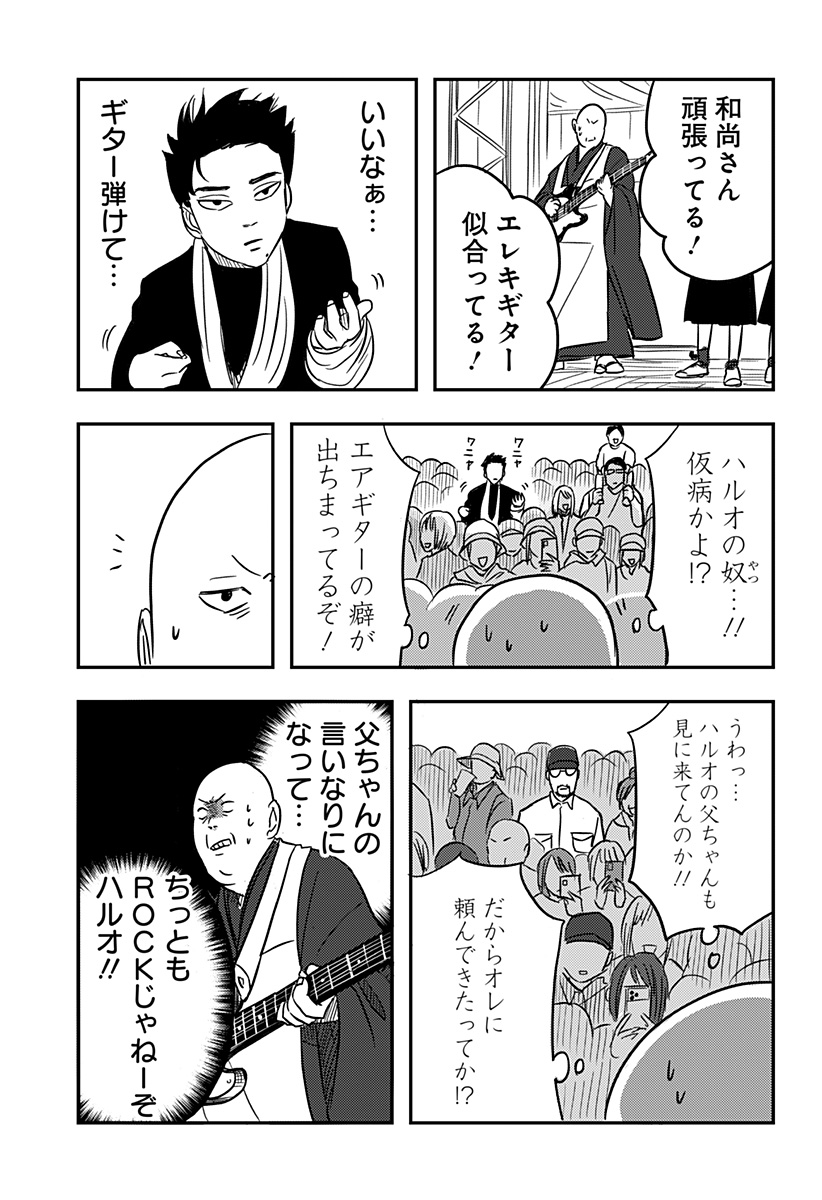 NISHI TOKYO METAL BROTHERS Chapter 2 page 13 - nihonkuni.com