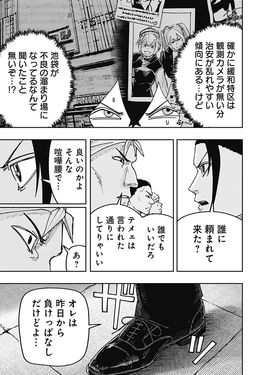 WAR OF THE ADULTS Chapter 44 page 3 - nihonkuni.com