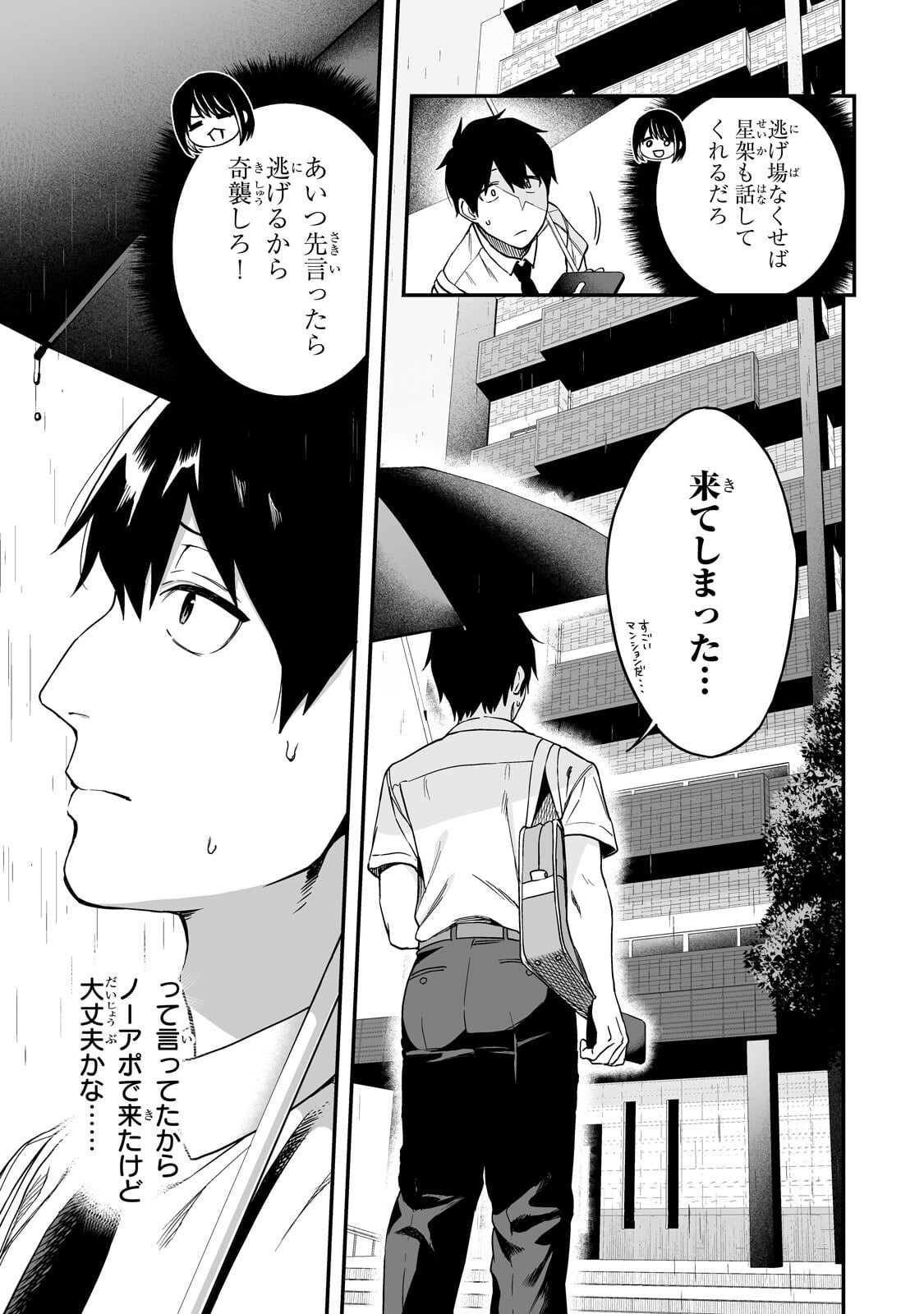 GAL NO JITENSHA WO NAOSHITARA NATSUKARETA Chapter 6.1 - Page 13