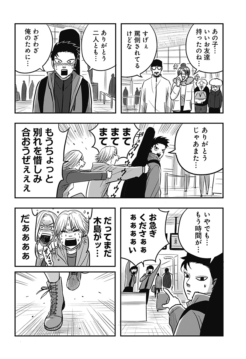 NISHI TOKYO METAL BROTHERS Chapter 11 page 18 - nihonkuni.com