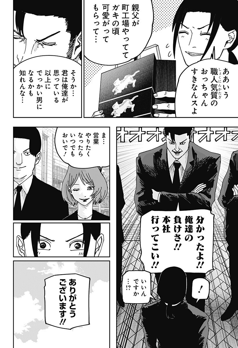WAR OF THE ADULTS Chapter 30 page 9 - nihonkuni.com