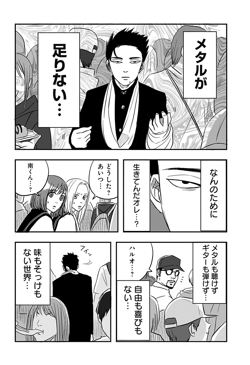 NISHI TOKYO METAL BROTHERS Chapter 2 page 14 - nihonkuni.com