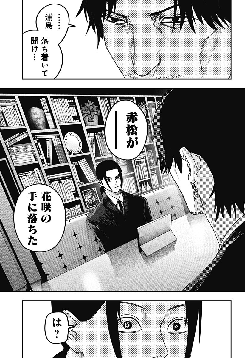 WAR OF THE ADULTS Chapter 28 page 5 - nihonkuni.com