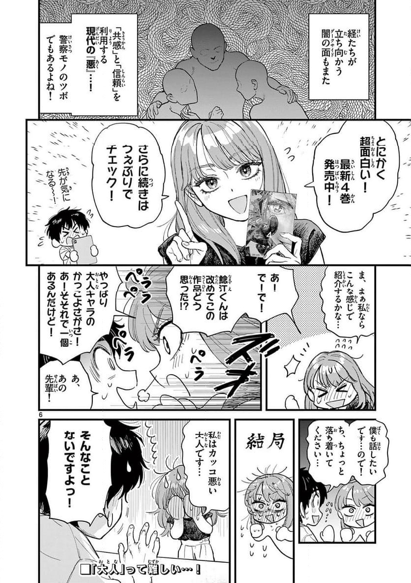 UEBURI WA SUSUMETAI Chapter 2 - Page 6