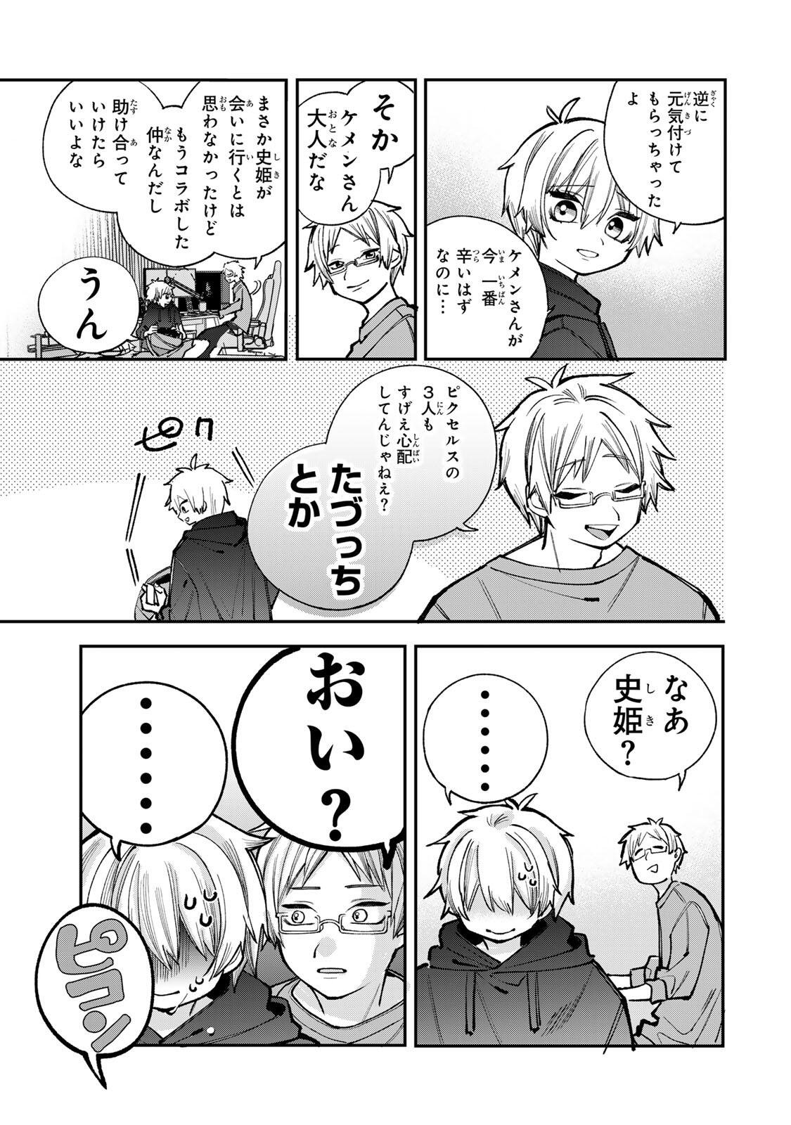 Read ORE WA BISHOUJO VTUBER Chapter 7 [High Quality / Full] - Page 11 - nicomanga.com