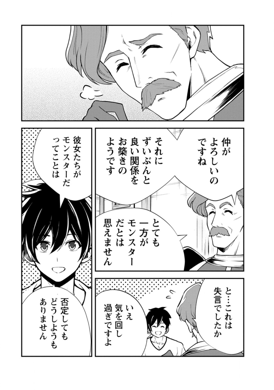 MONSTER NO GOSHUJIN-SAMA - RAW Chapter 96.2 page 14 - nihonkuni.com