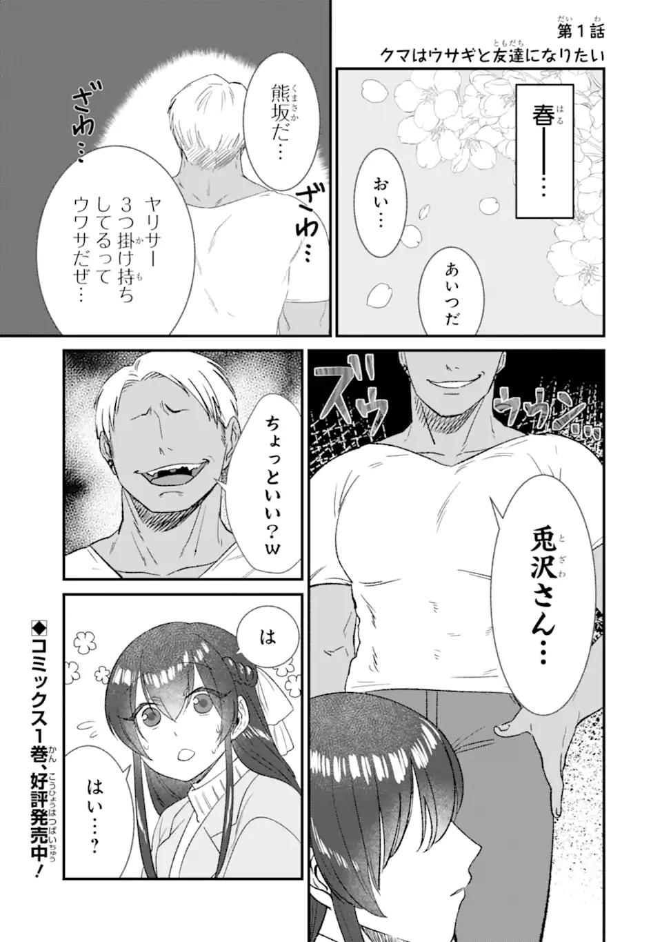KUMA TO USAGI WA TOMODACHI DEWA IRARENAI Chapter 1 page 1 - nihonkuni.com