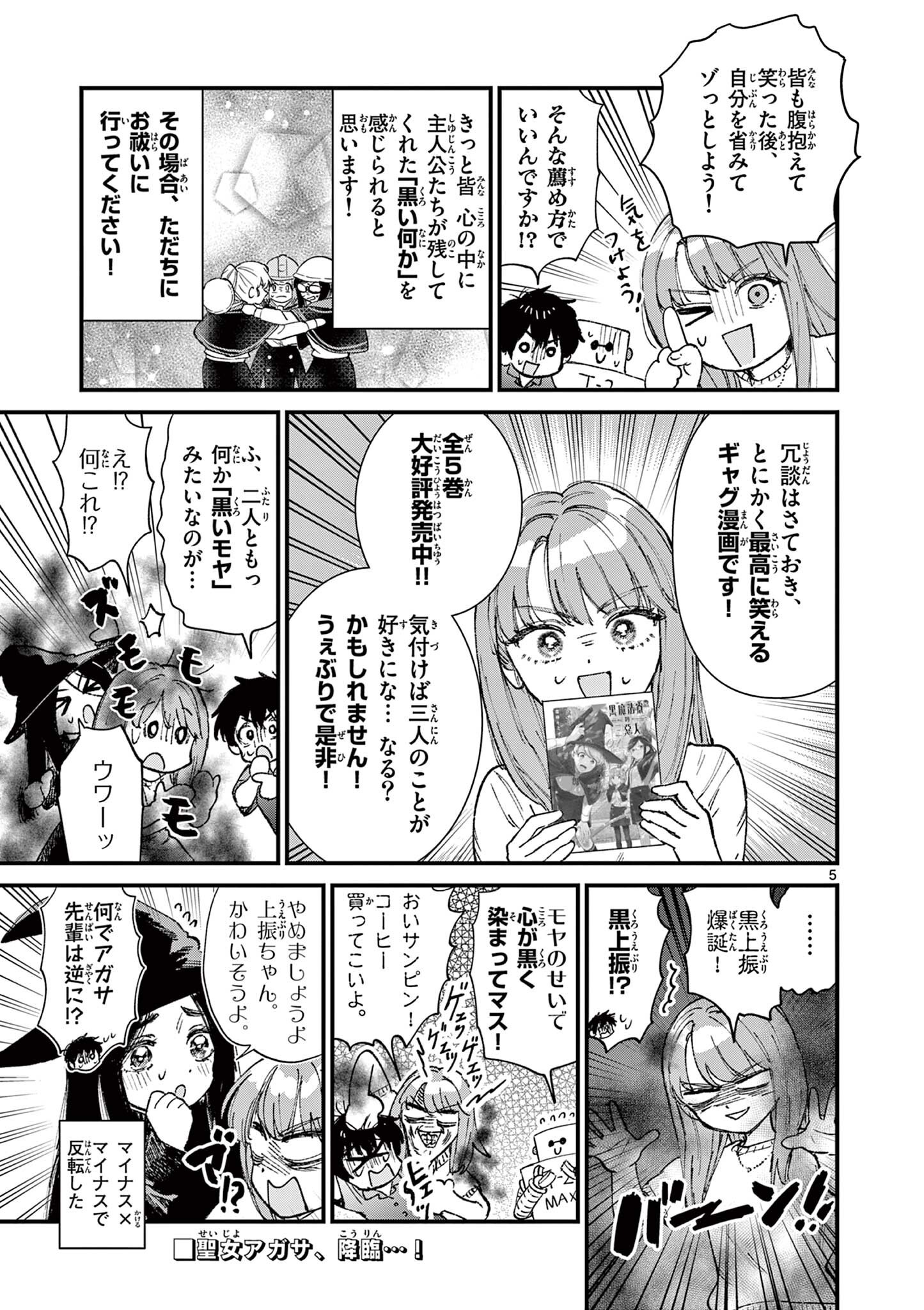 UEBURI WA SUSUMETAI Chapter 31 page 5 - nihonkuni.com