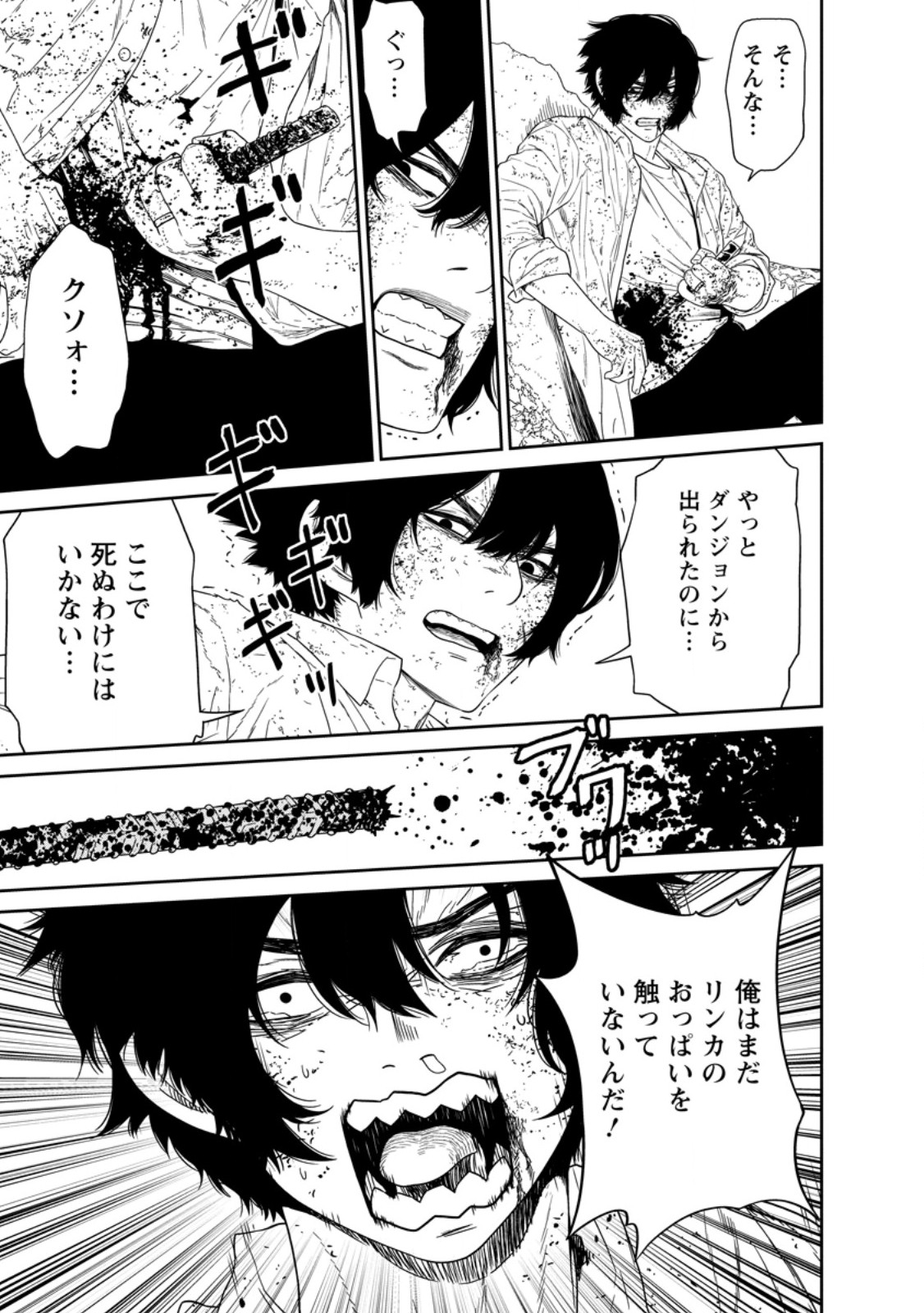 DUNGEON DE TATAKAITSUZUKETE 20-NEN NO DOUTEI YUUSHA, CHIJOU NI MODOTTARA DANJOBI 1:1000 NO SEKAI DATTA Chapter 4.2 page 8 - nihonkuni.com