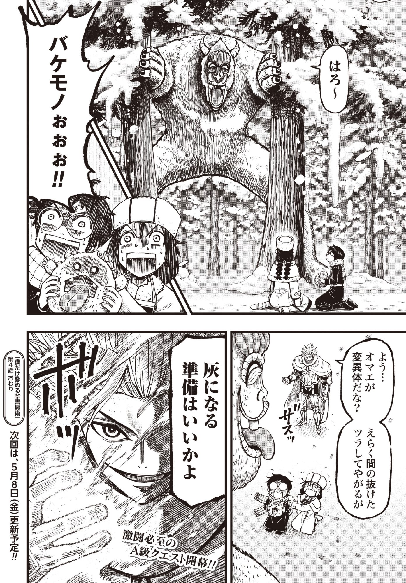 BOKU DAKE YOMERU KINSHO MAJUTSU Chapter 4 - Page 18