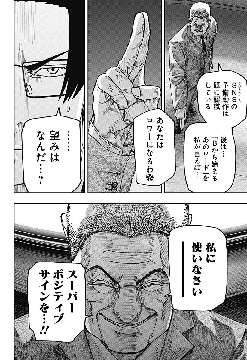 WAR OF THE ADULTS Chapter 34 page 3 - nihonkuni.com