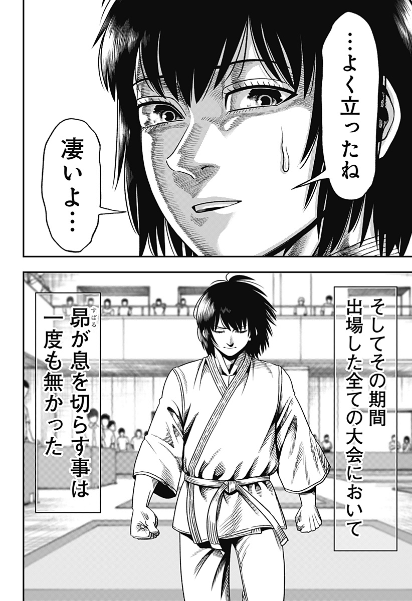MUTEKI NO SUBARU Chapter 1 page 58 - nihonkuni.com