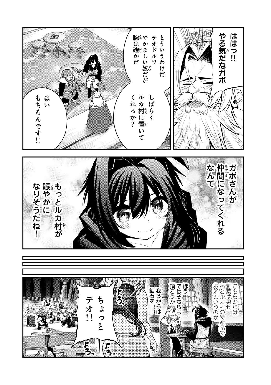 TSUIHOU SARETA TENSEI OUJI, JIDOU SEISAKU “AUTO CRAFT” SUKIRU DE RYOUCHI WO DE BAKUSOKU SAIKYOU NO MURA WO TSUKUTTE SHIMAU 〜 SAIKYOU CRAFT SUKIRU DE HAJIMERU, RAKURAKU RYOUCHI KAITAKU SURO RAIFU Chap 66 - Pic 6