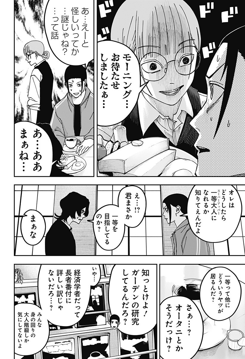 WAR OF THE ADULTS Chapter 23 page 6 - nihonkuni.com