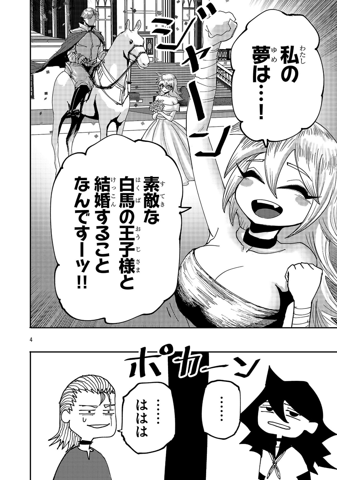 SHOUJO WA ISEKAI DE "SATSURIKU NO SAINOU" NI MEZAMERU - RAW Chapter 25.1 page 4 - nihonkuni.com