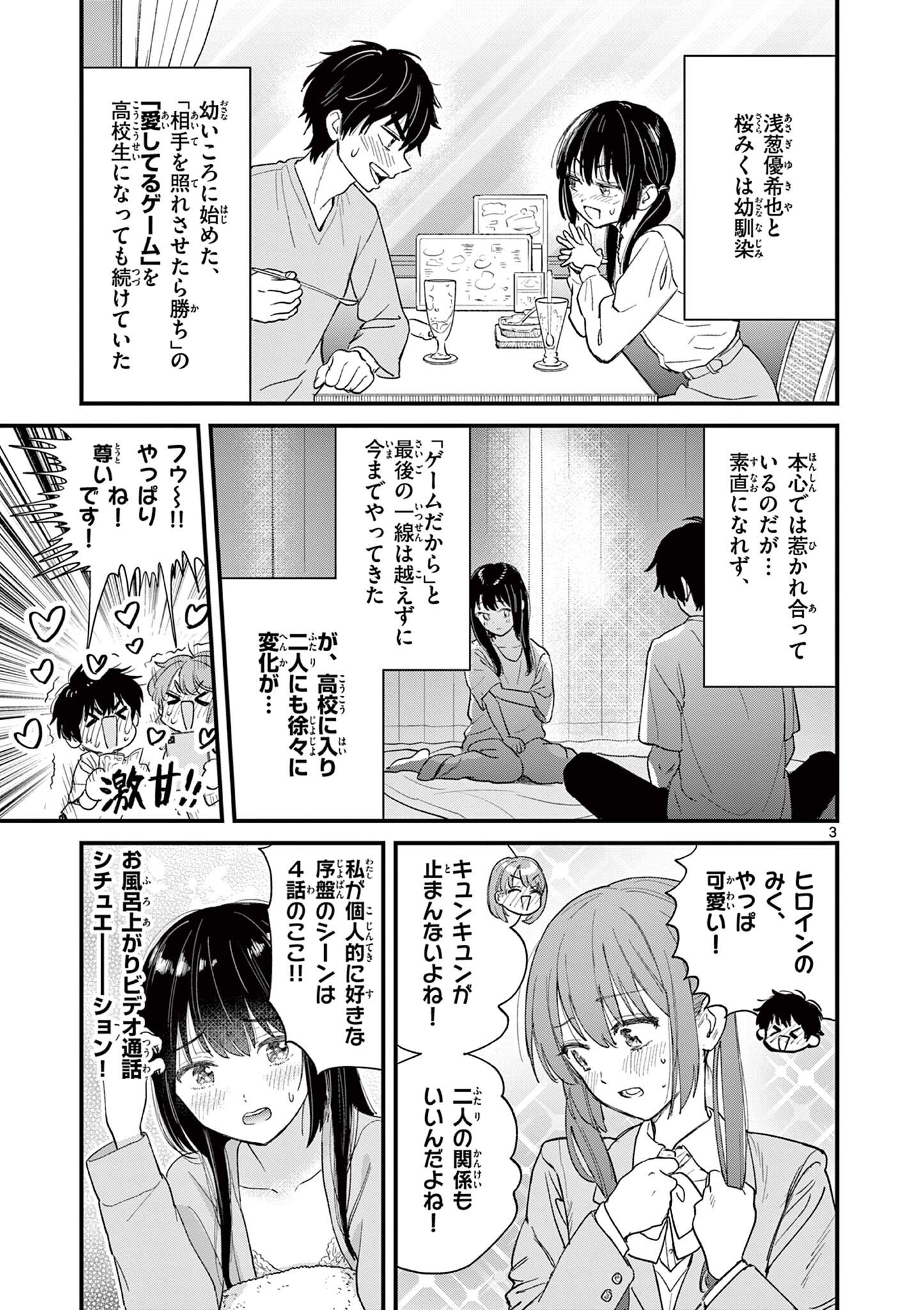UEBURI WA SUSUMETAI Chapter 8 - Page 3