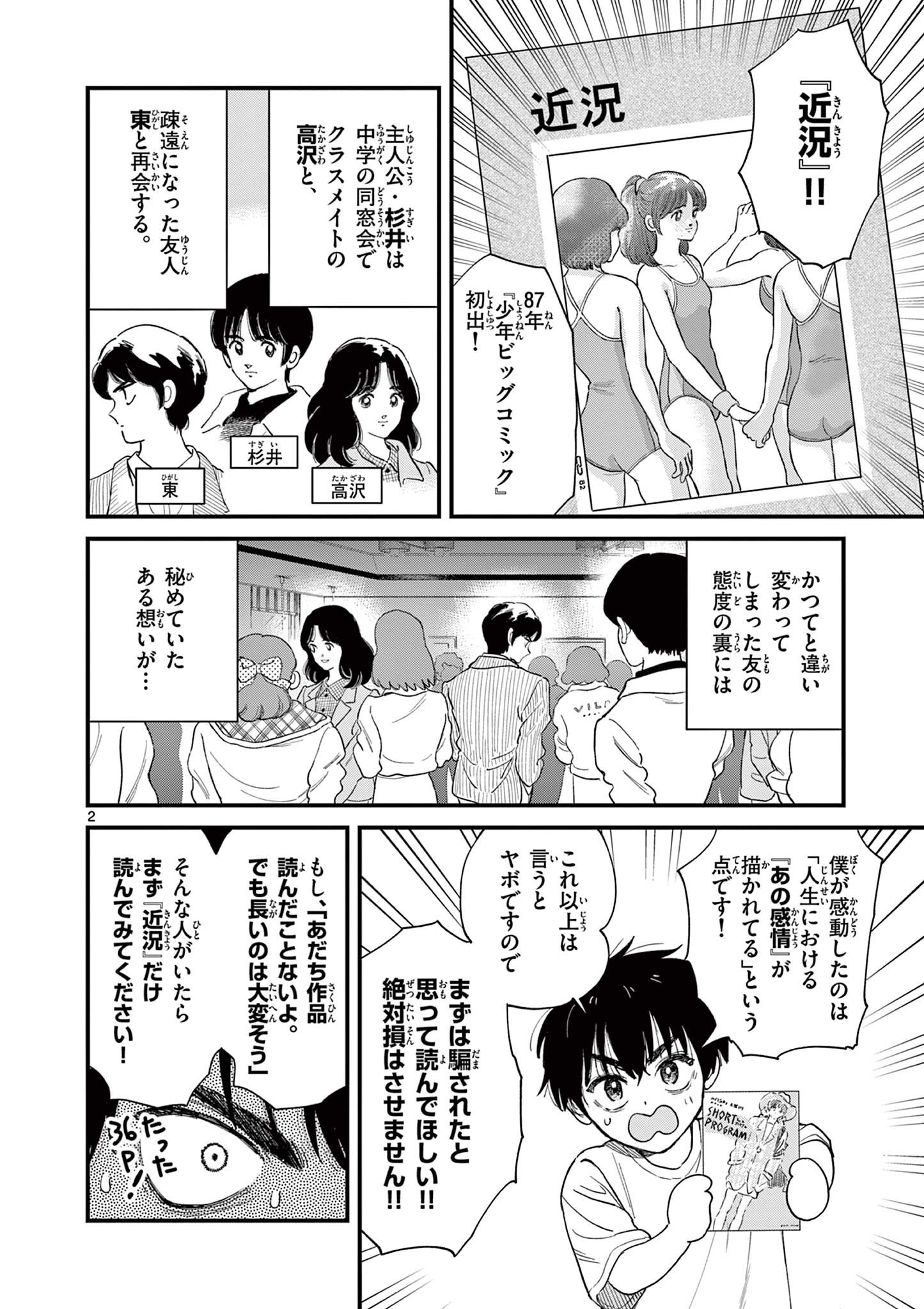 UEBURI WA SUSUMETAI Chapter 9 - Page 2