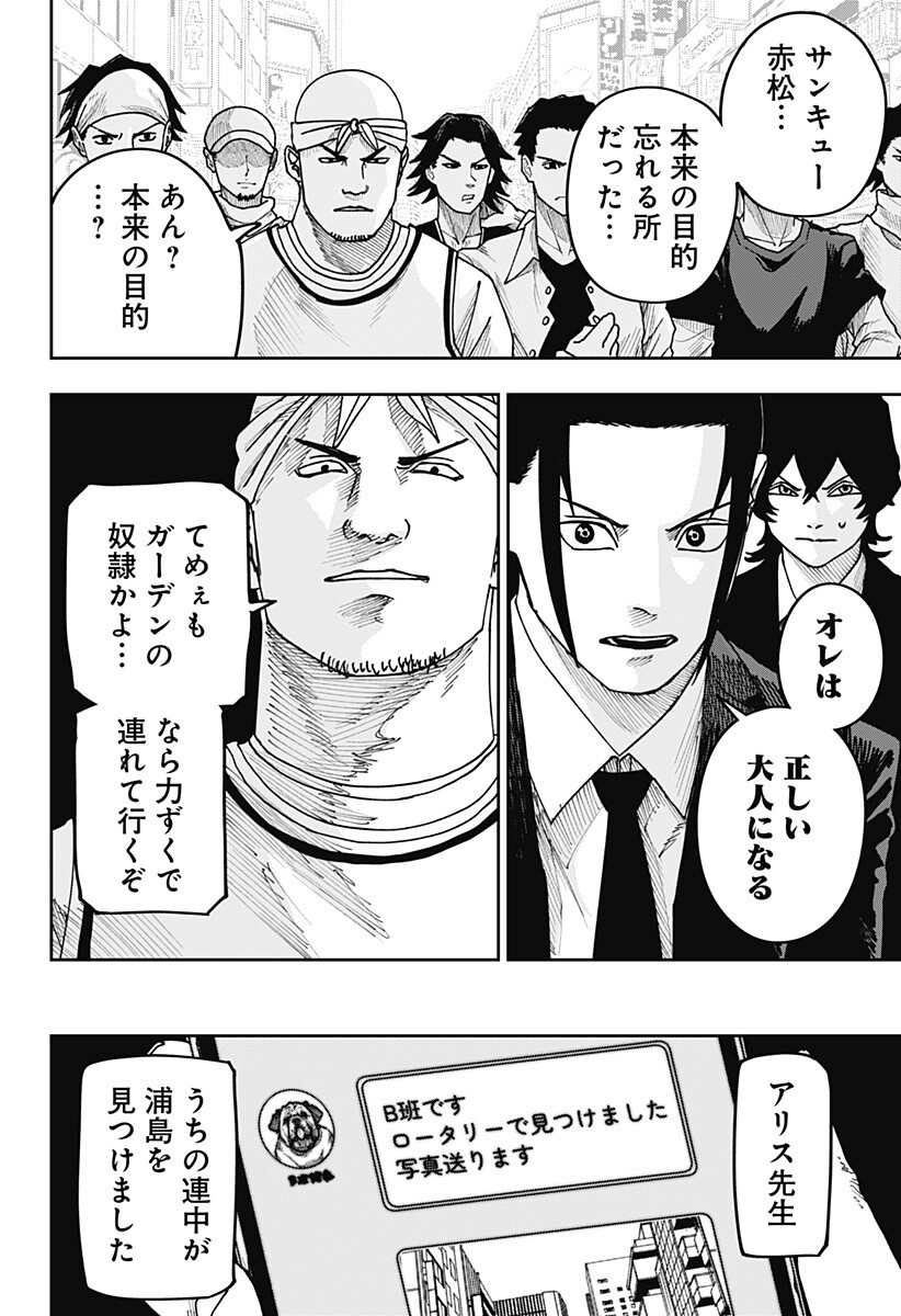 WAR OF THE ADULTS Chapter 44 page 6 - nihonkuni.com