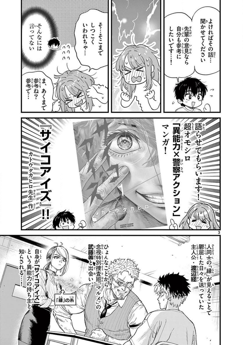 UEBURI WA SUSUMETAI Chapter 2 - Page 3