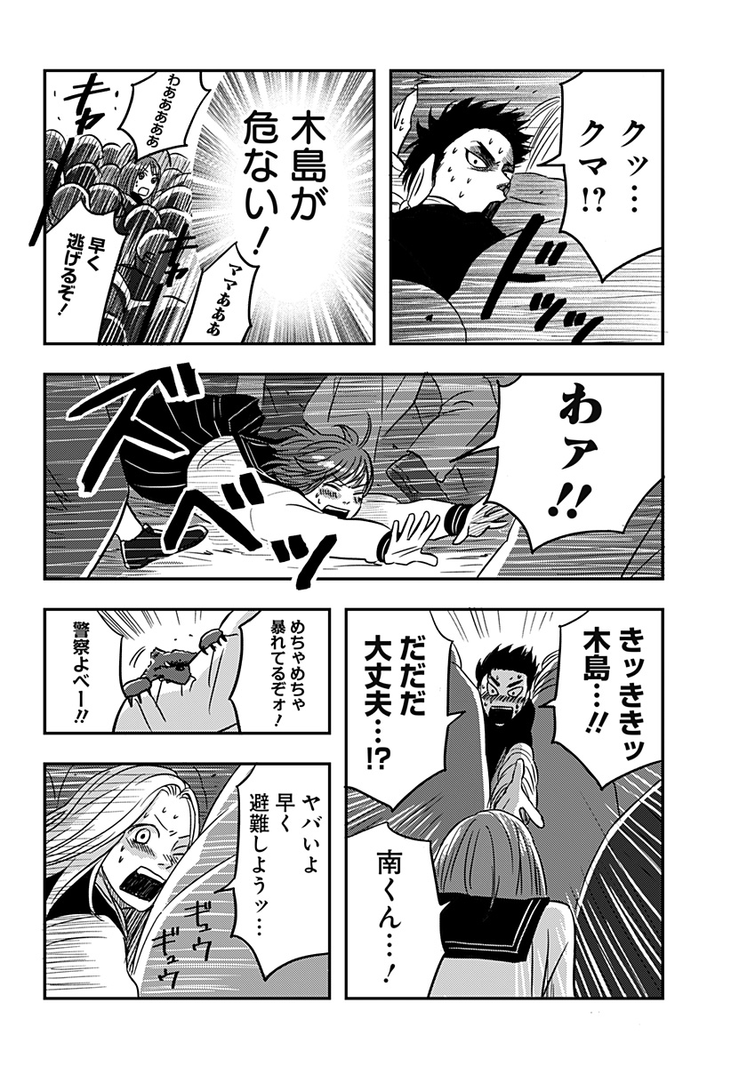 NISHI TOKYO METAL BROTHERS Chapter 2 page 18 - nihonkuni.com