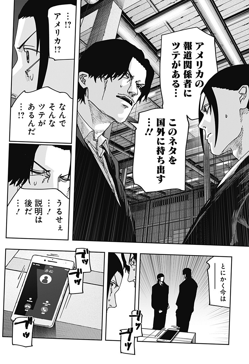 WAR OF THE ADULTS Chapter 32 page 15 - nihonkuni.com