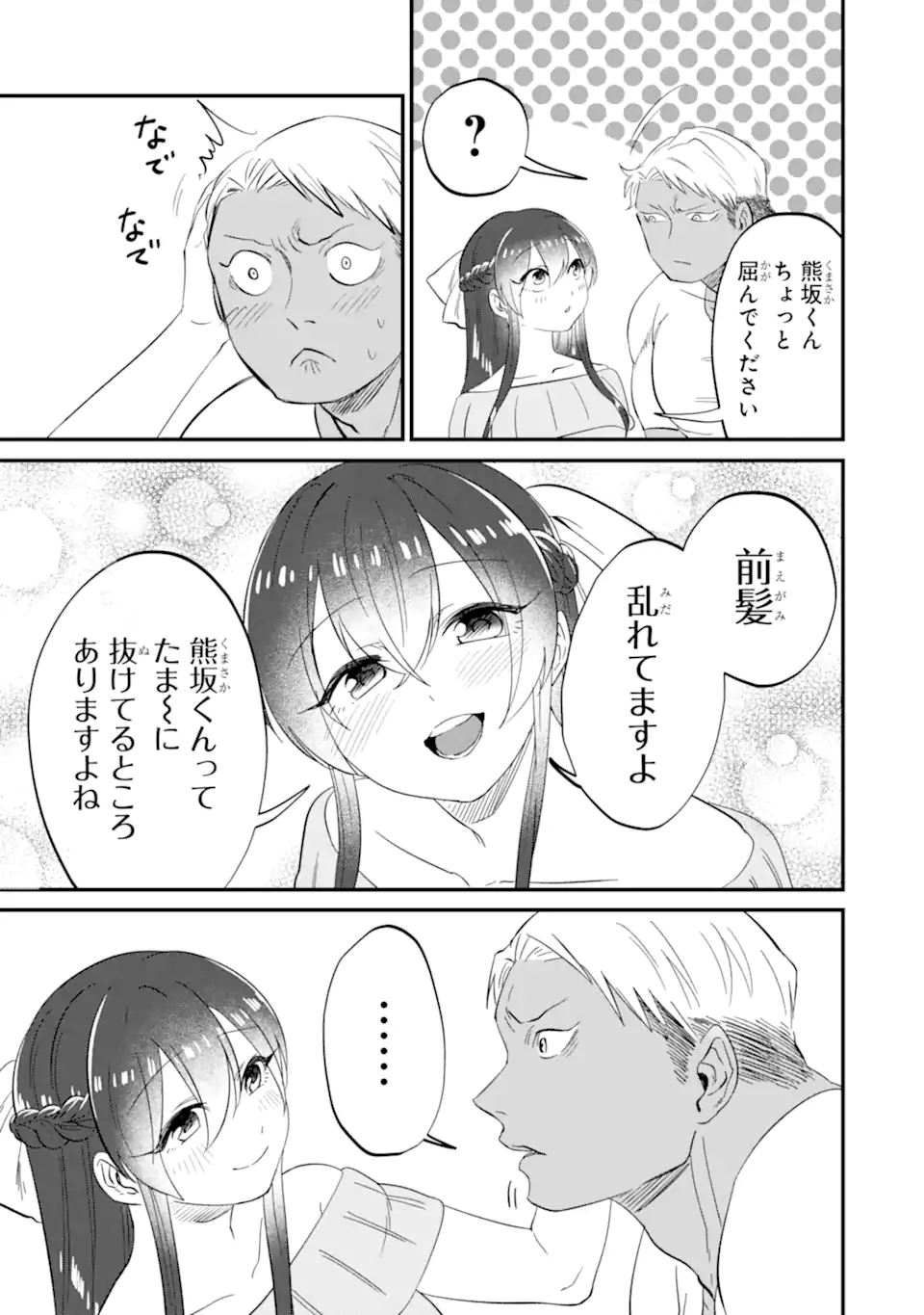 KUMA TO USAGI WA TOMODACHI DEWA IRARENAI Chapter 10 page 17 - nihonkuni.com