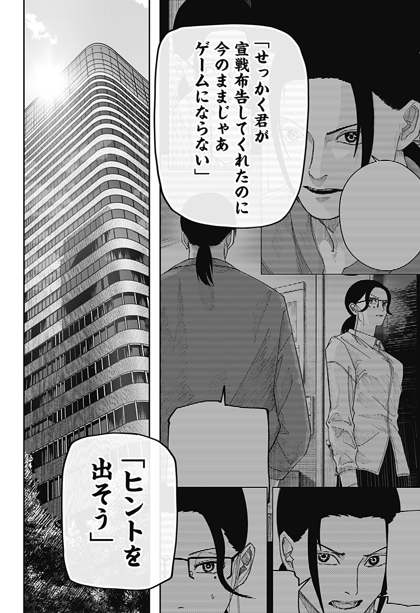 WAR OF THE ADULTS Chapter 25 page 16 - nihonkuni.com