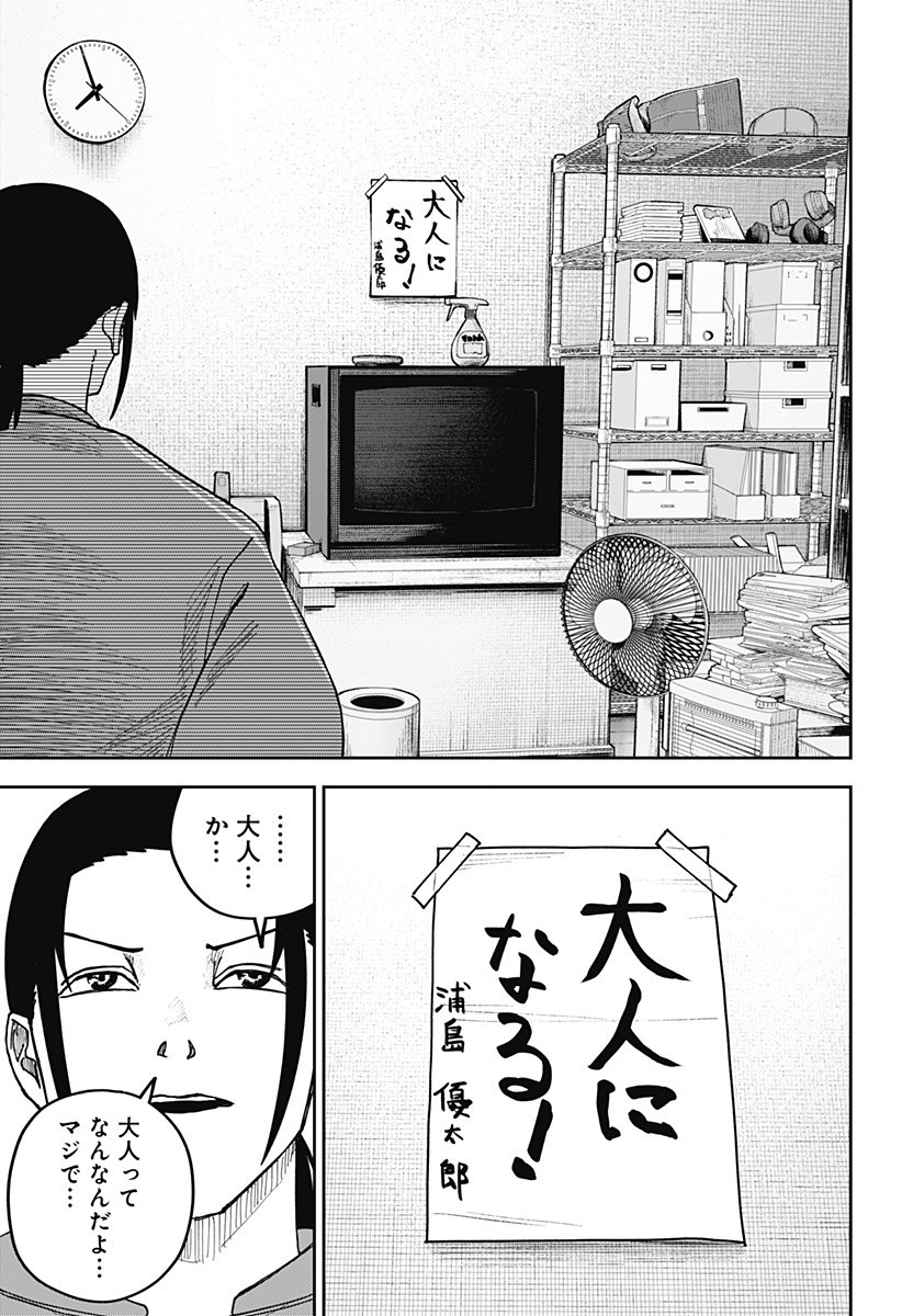 WAR OF THE ADULTS Chapter 16 page 10 - nihonkuni.com