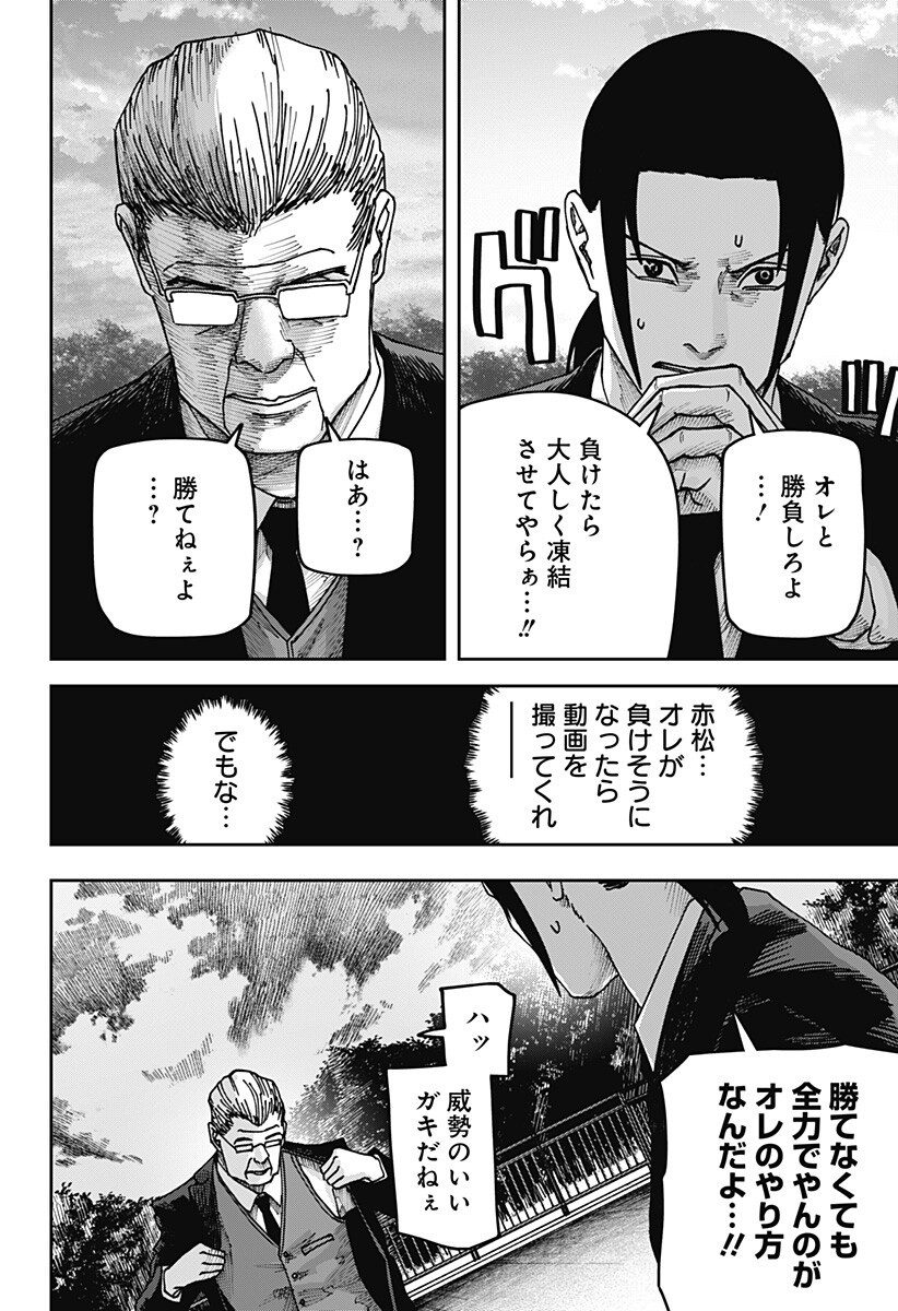 WAR OF THE ADULTS Chapter 40 page 13 - nihonkuni.com