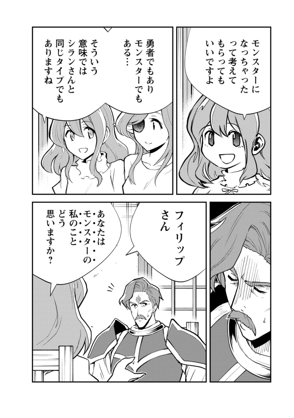 MONSTER NO GOSHUJIN-SAMA - RAW Chapter 96.2 page 7 - nihonkuni.com
