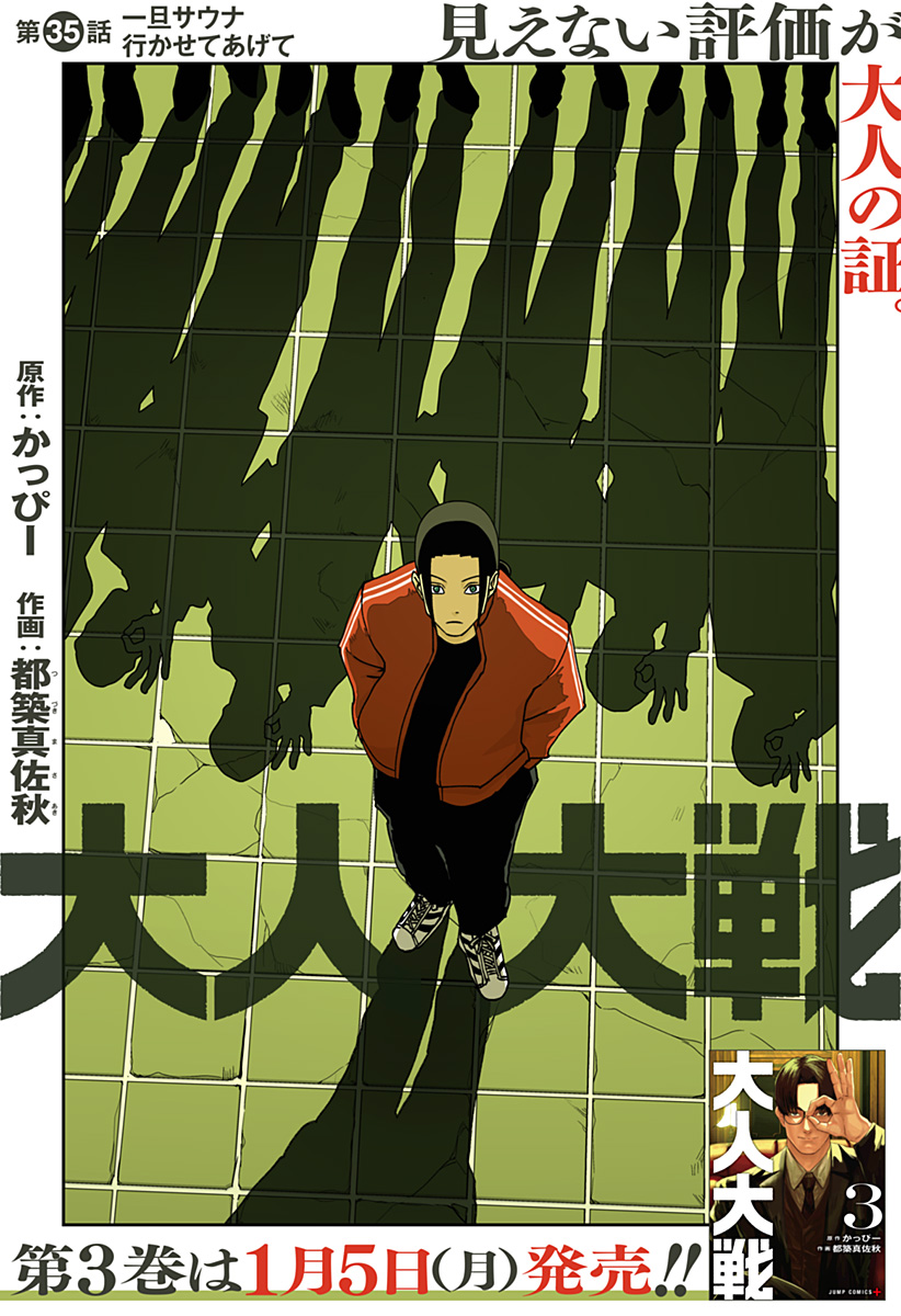 WAR OF THE ADULTS Chapter 35 page 2 - nihonkuni.com