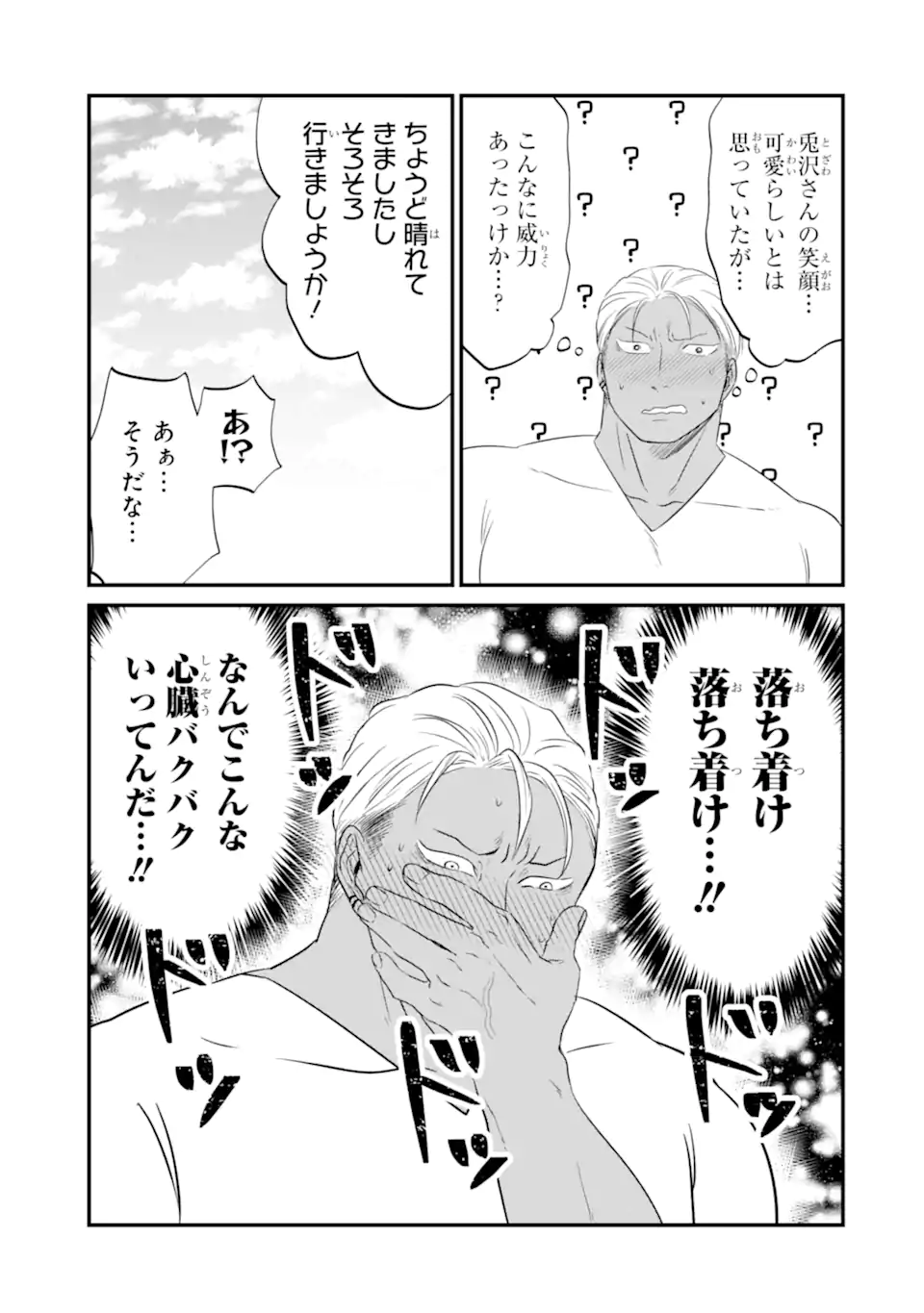 KUMA TO USAGI WA TOMODACHI DEWA IRARENAI Chapter 7 page 19 - nihonkuni.com