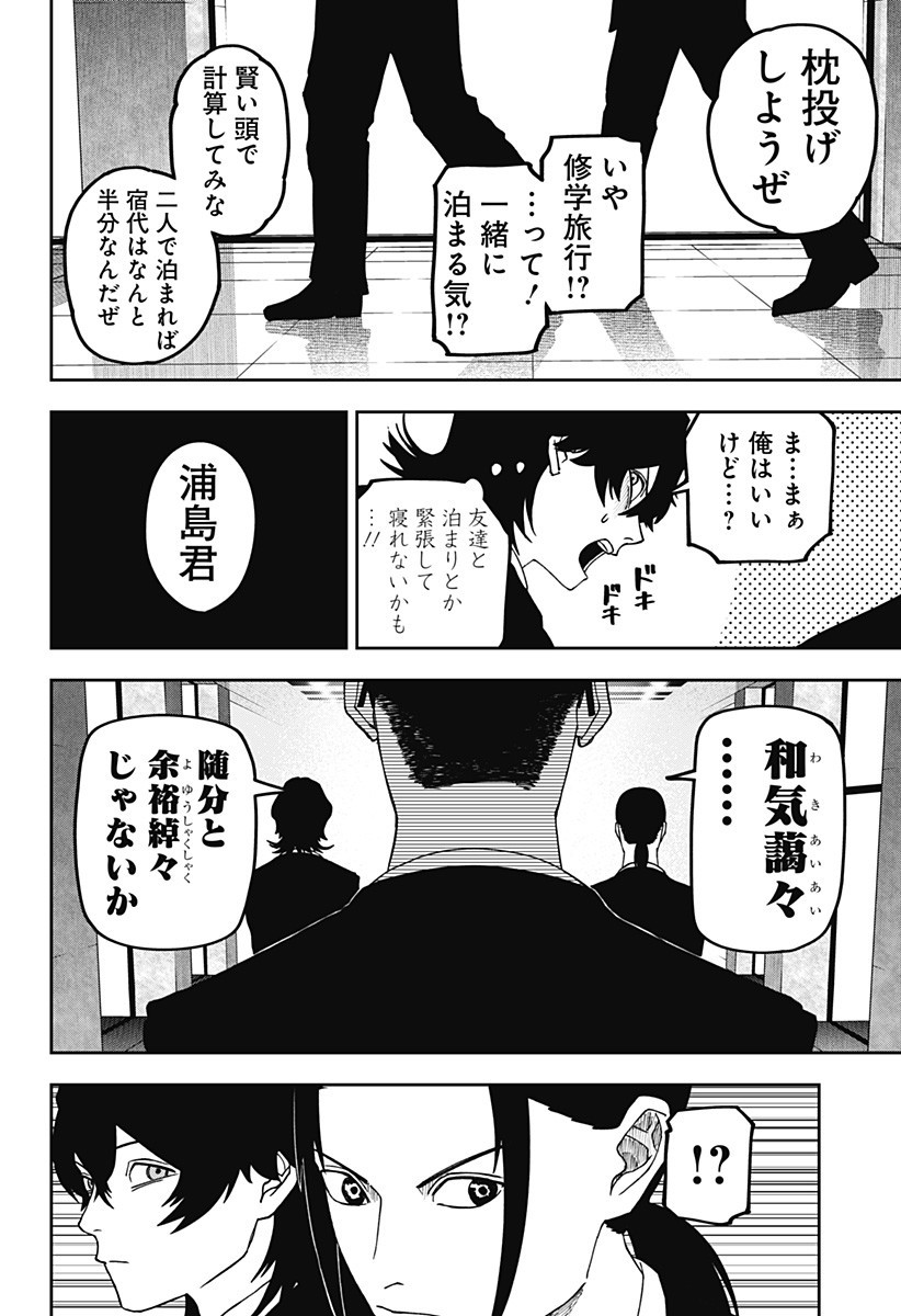 WAR OF THE ADULTS Chapter 24 page 6 - nihonkuni.com