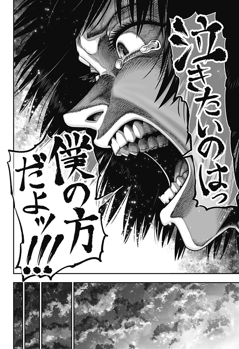 MUTEKI NO SUBARU Chapter 5 page 14 - nihonkuni.com