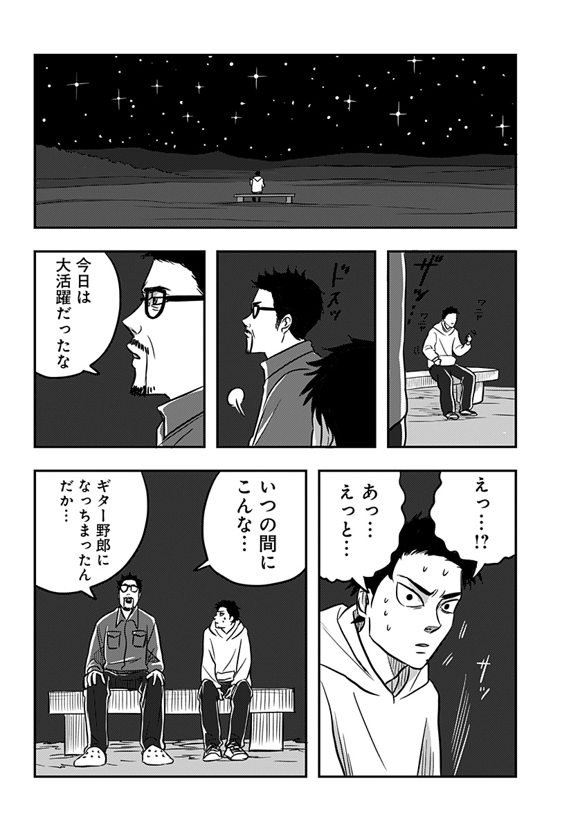 NISHI TOKYO METAL BROTHERS Chapter 2 page 36 - nihonkuni.com