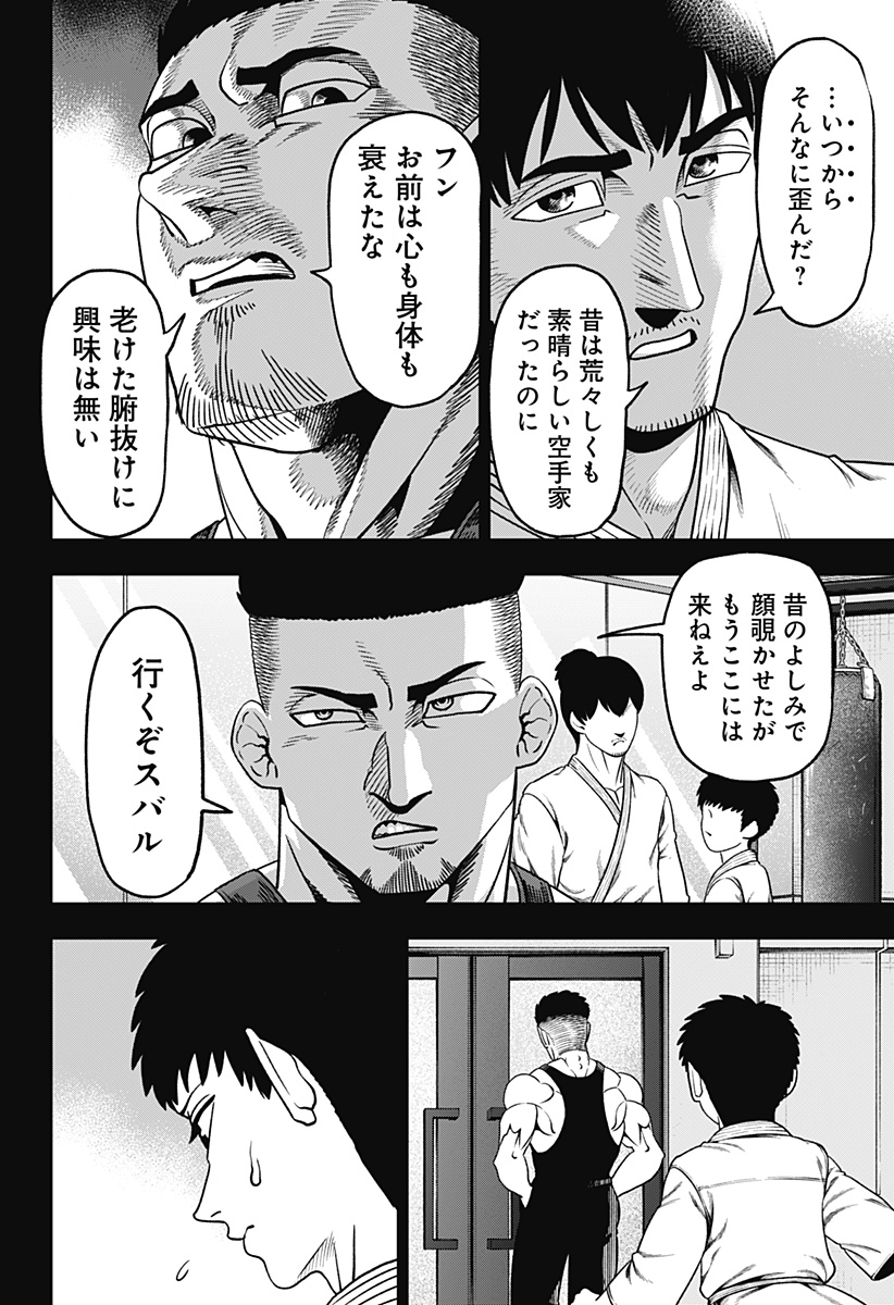 MUTEKI NO SUBARU Chapter 3 page 8 - nihonkuni.com