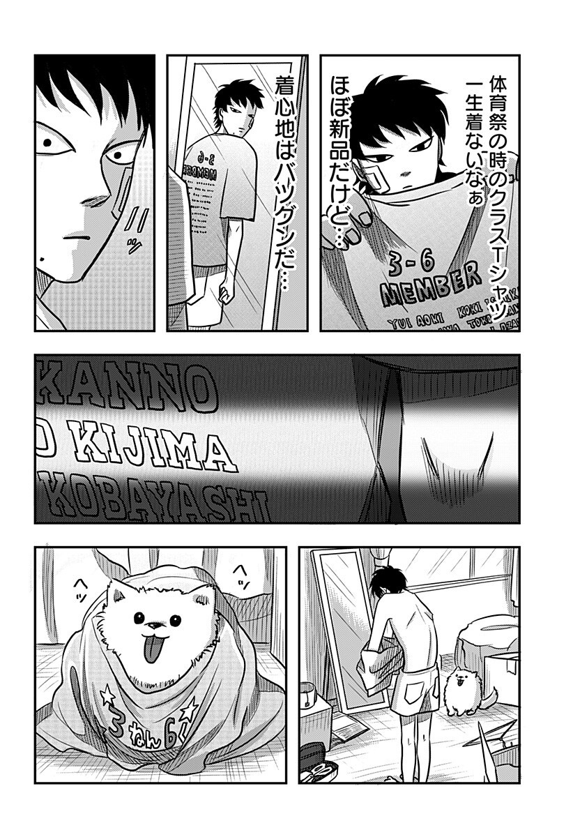 NISHI TOKYO METAL BROTHERS Chapter 7 page 8 - nihonkuni.com