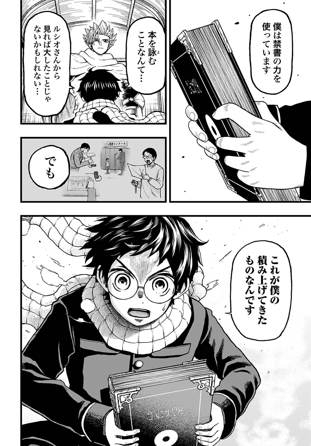 BOKU DAKE YOMERU KINSHO MAJUTSU Chapter 4 - Page 14