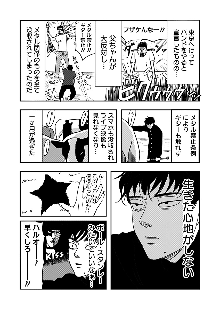NISHI TOKYO METAL BROTHERS Chapter 2 page 3 - nihonkuni.com