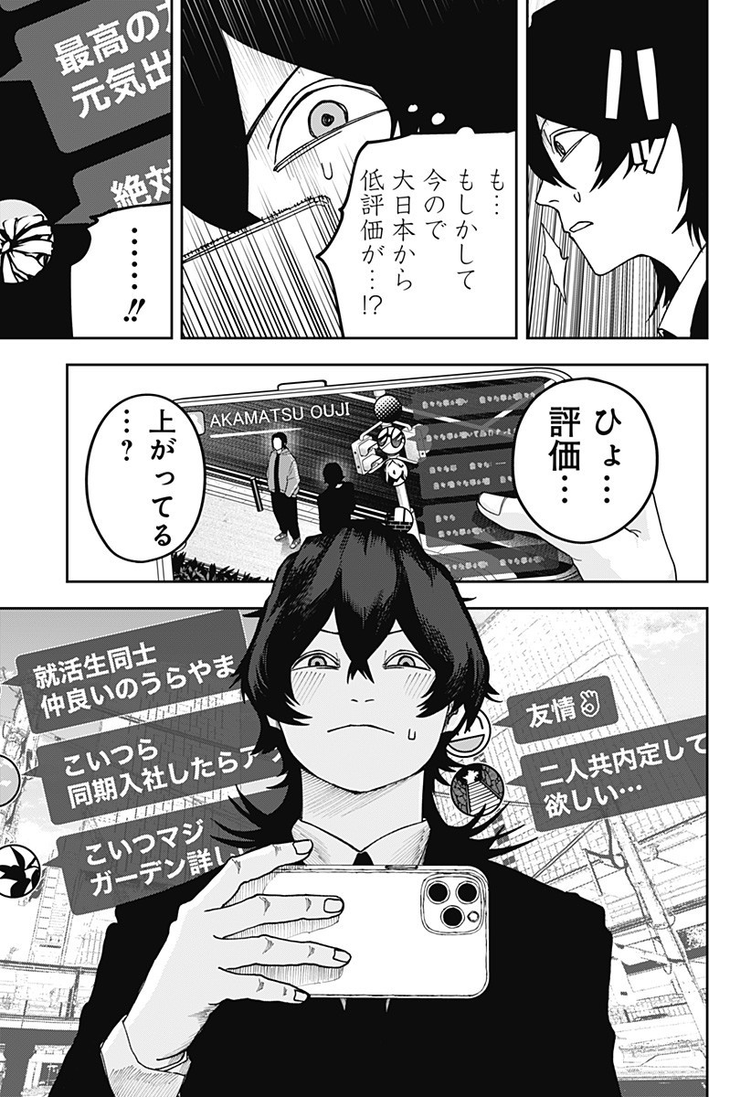 WAR OF THE ADULTS Chapter 23 page 11 - nihonkuni.com
