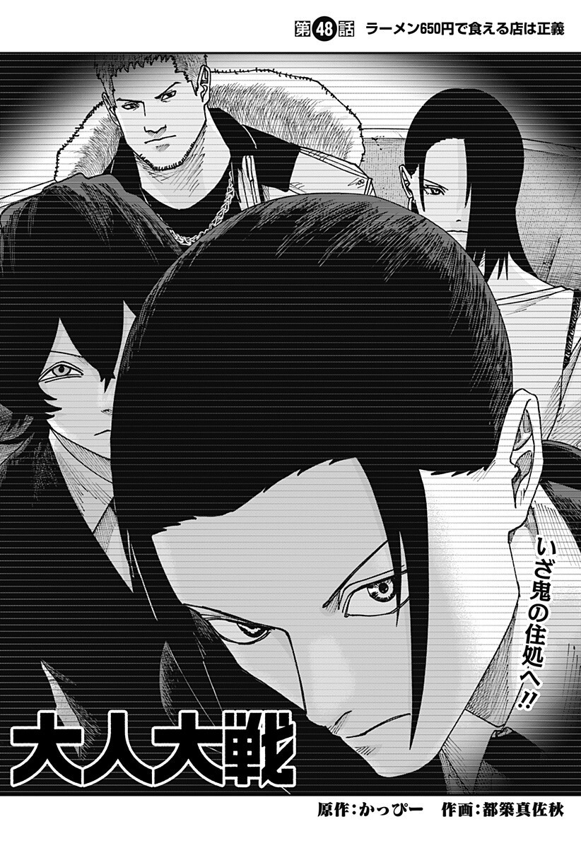 WAR OF THE ADULTS Chapter 48 page 2 - nihonkuni.com