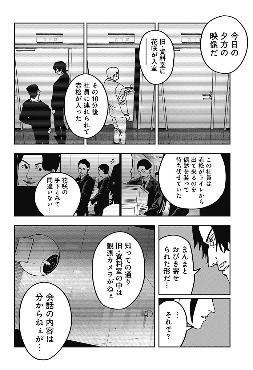 WAR OF THE ADULTS Chapter 28 page 6 - nihonkuni.com