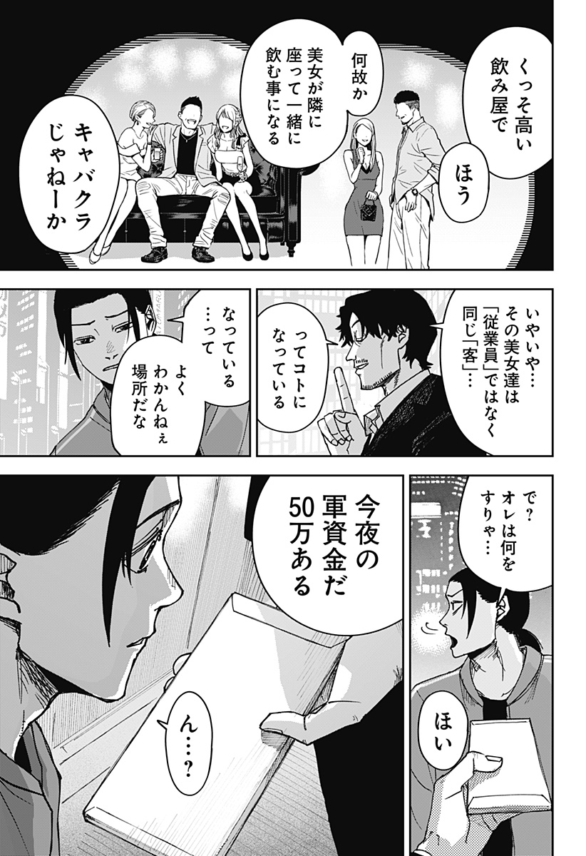 WAR OF THE ADULTS Chapter 6 page 11 - nihonkuni.com