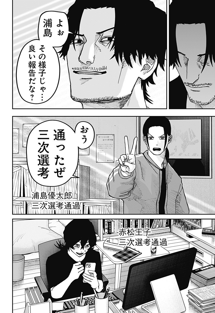 WAR OF THE ADULTS Chapter 23 page 16 - nihonkuni.com